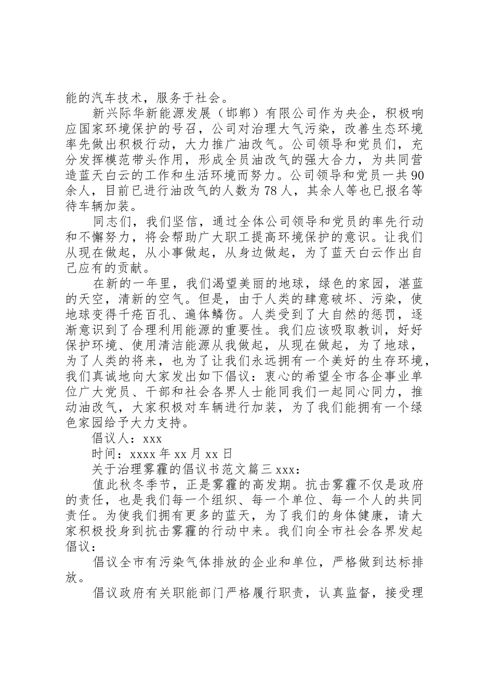 关于治理雾霾的倡议书_第2页