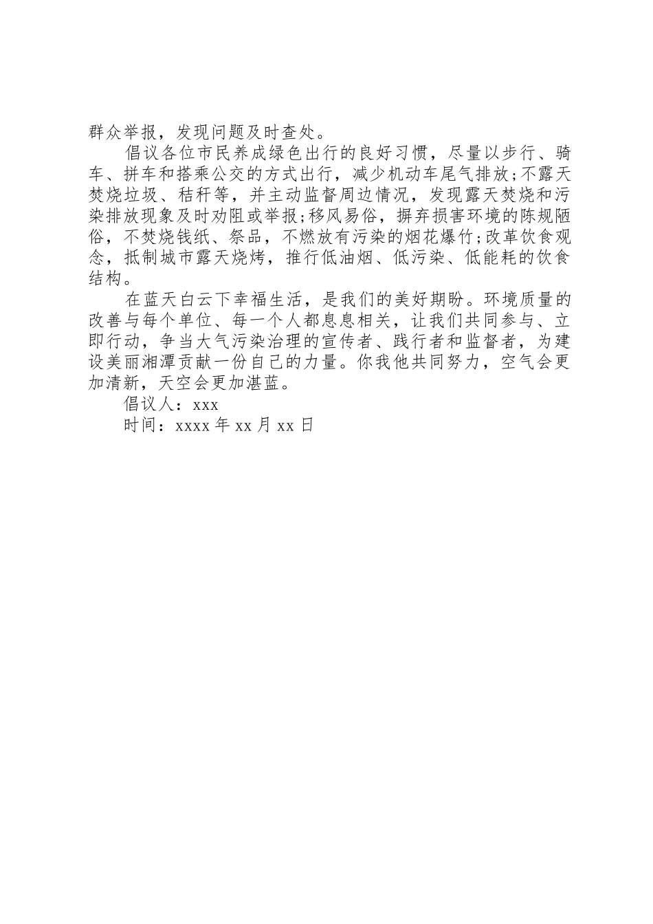 关于治理雾霾的倡议书_第3页