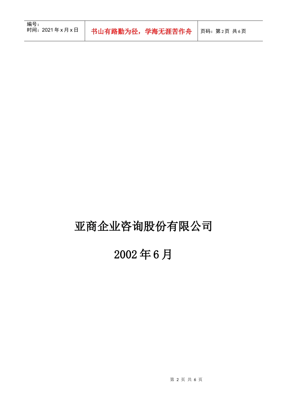 绩效考核办法020613(1)_第2页