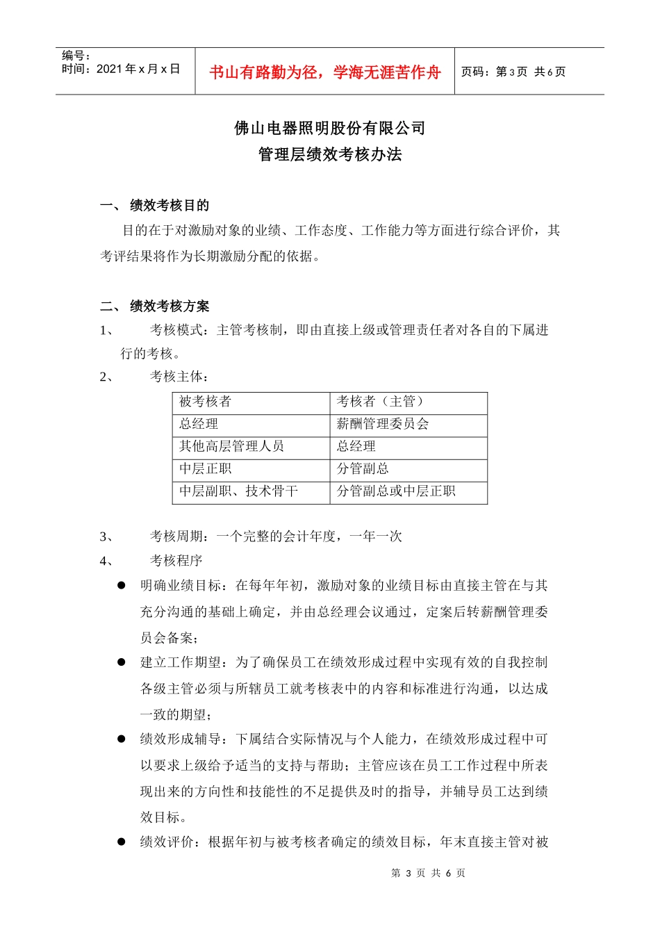 绩效考核办法020613(1)_第3页