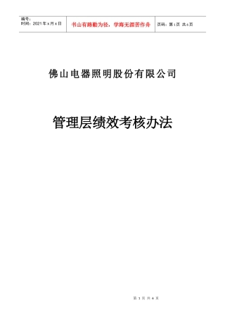 绩效考核办法020613(1)