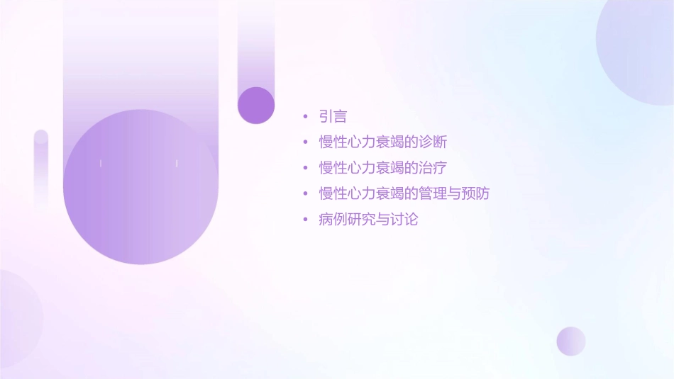 慢性心力衰竭的诊治通用课件_第2页