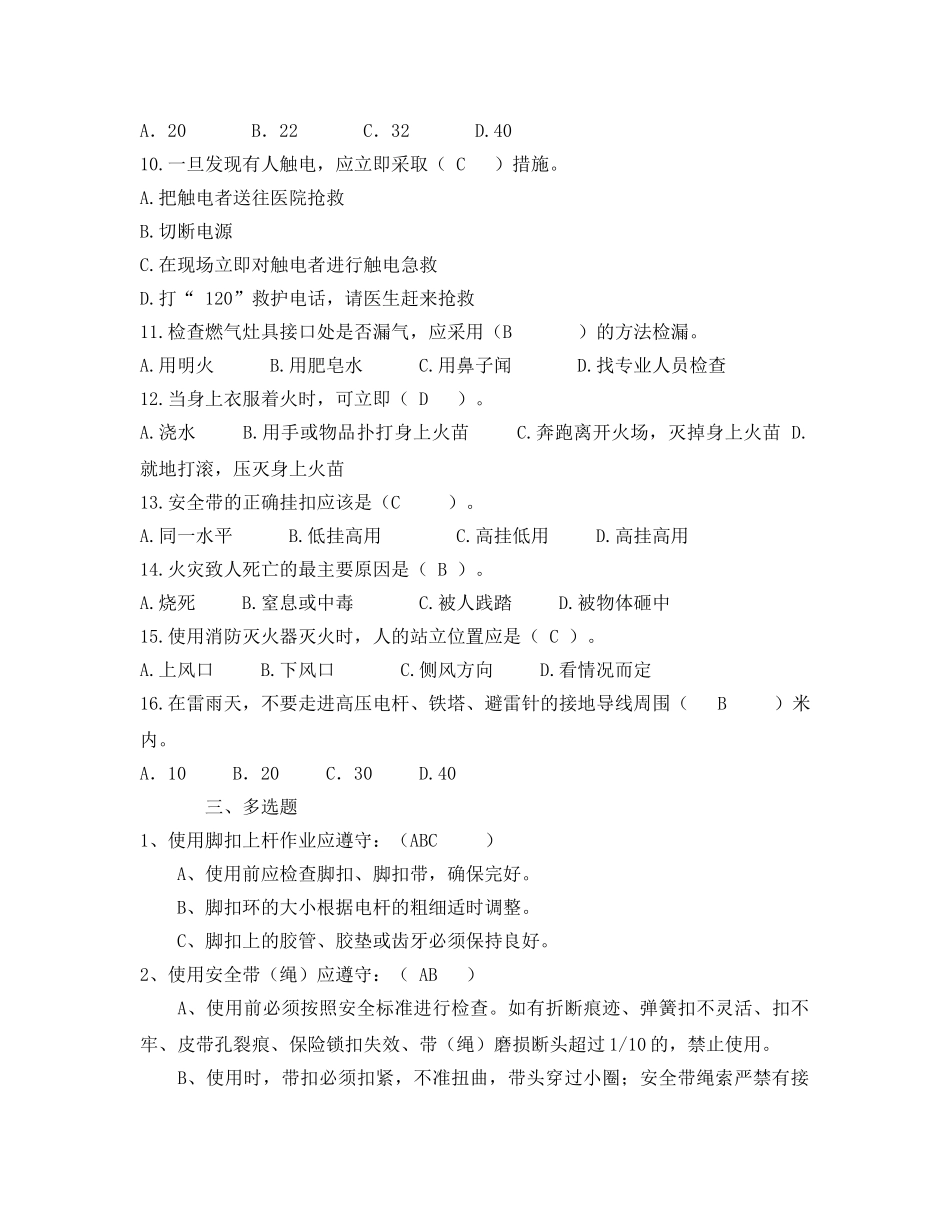 《安全教育》之安全生产及电信线路作业安全技术规范试题 _第3页