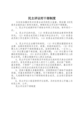 民主评议村干部规章制度