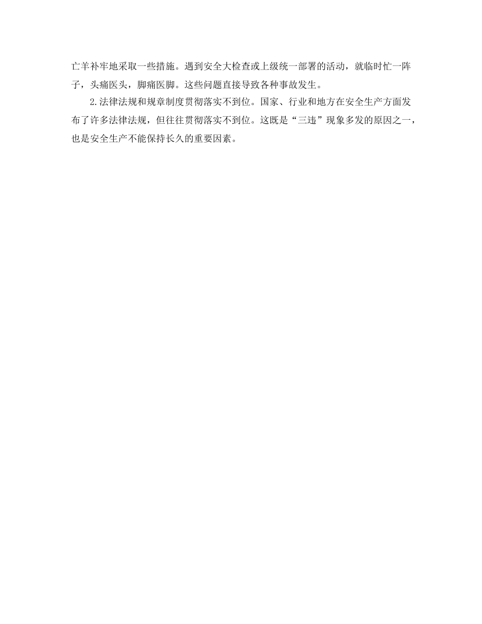 《管理体系》之建立OHSAS存在的问题及对策 _第2页