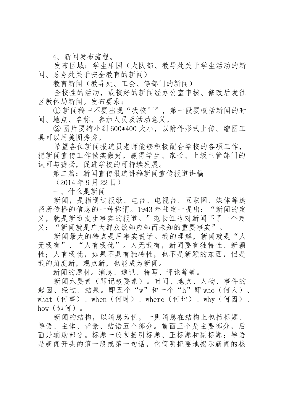 新闻报道小组宣传要求_第2页