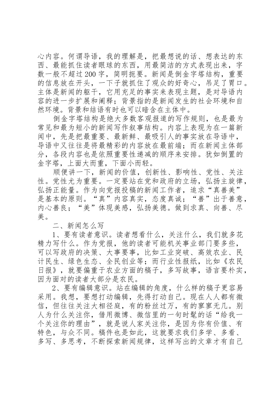 新闻报道小组宣传要求_第3页