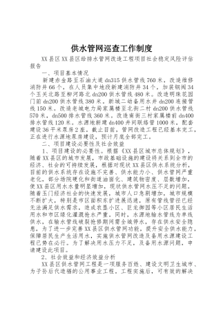 供水管网巡查工作规章制度细则