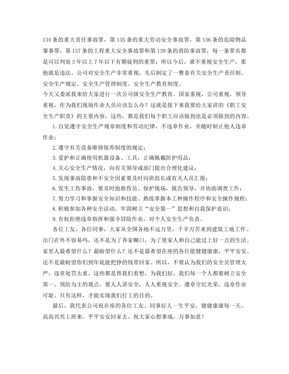 《安全教育》之安全教育讲演 _第2页