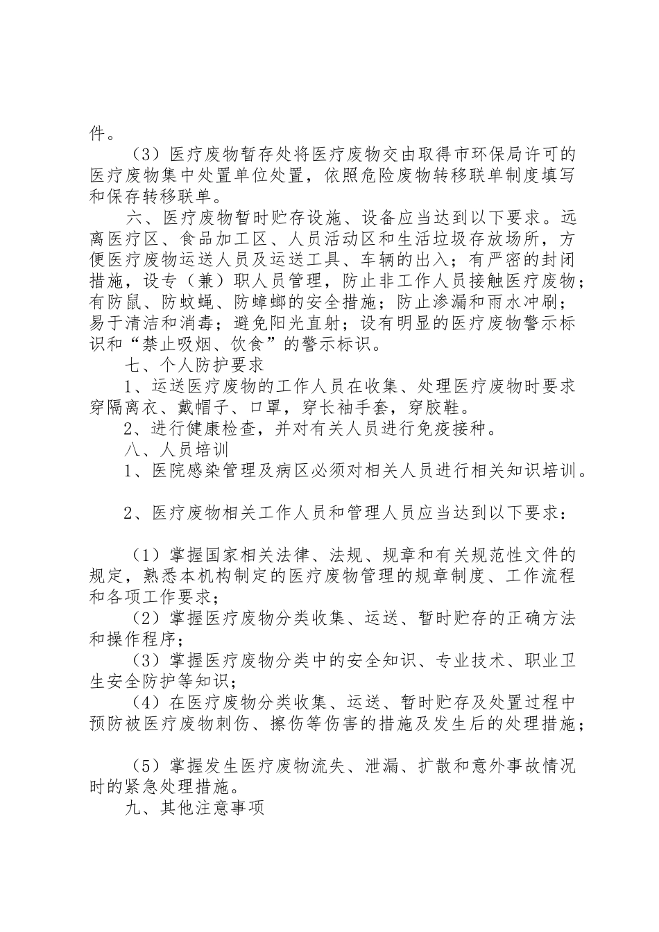 小南沟乡卫生院医疗废物管理规章制度 _第3页