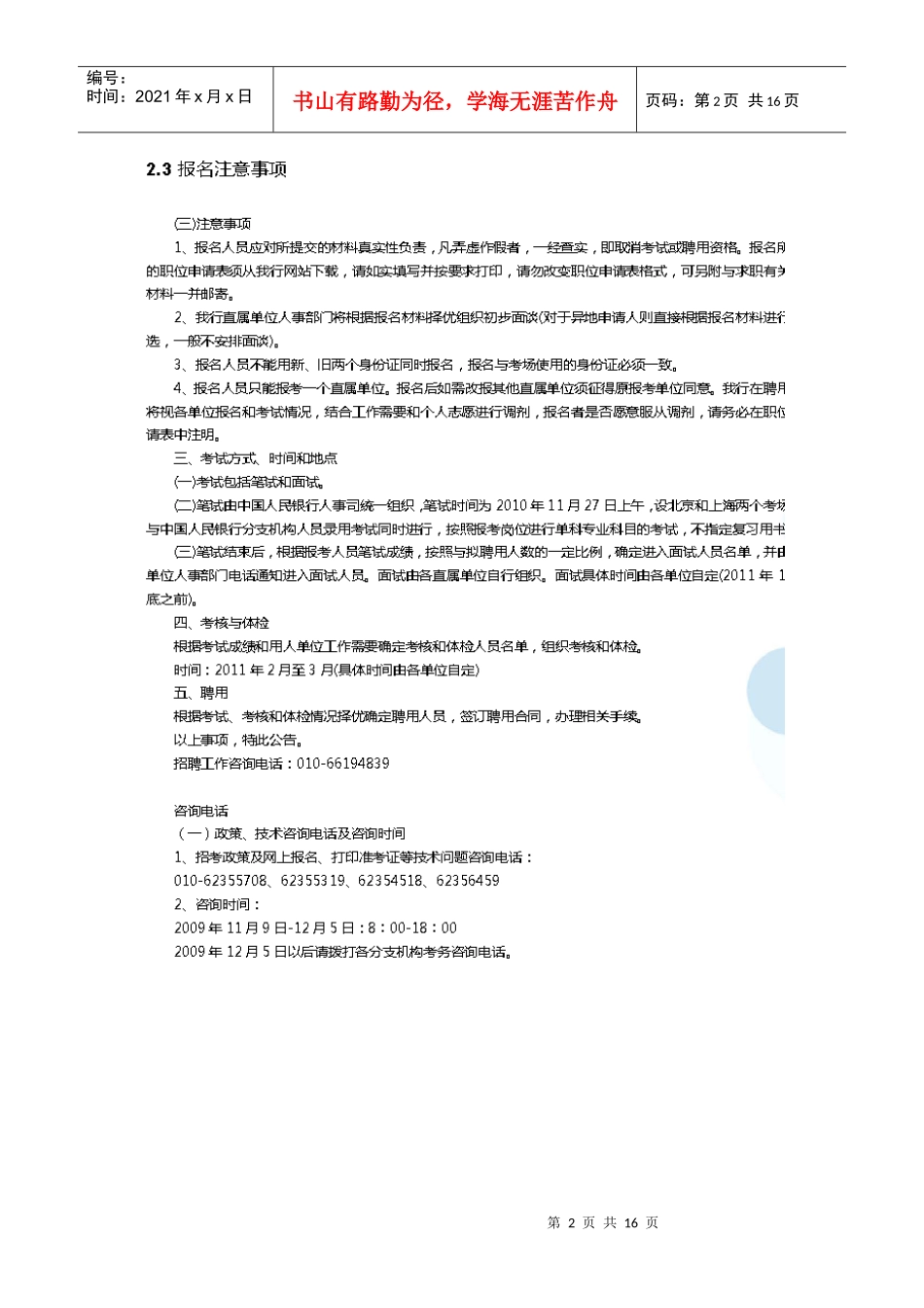 银行校园招聘信息_第2页