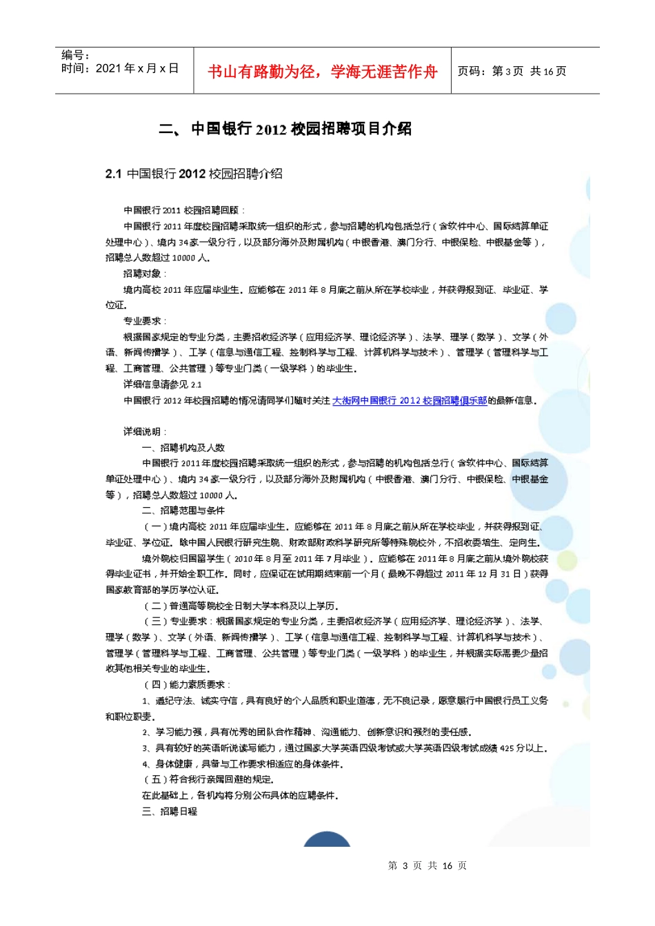 银行校园招聘信息_第3页