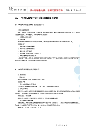 银行校园招聘信息