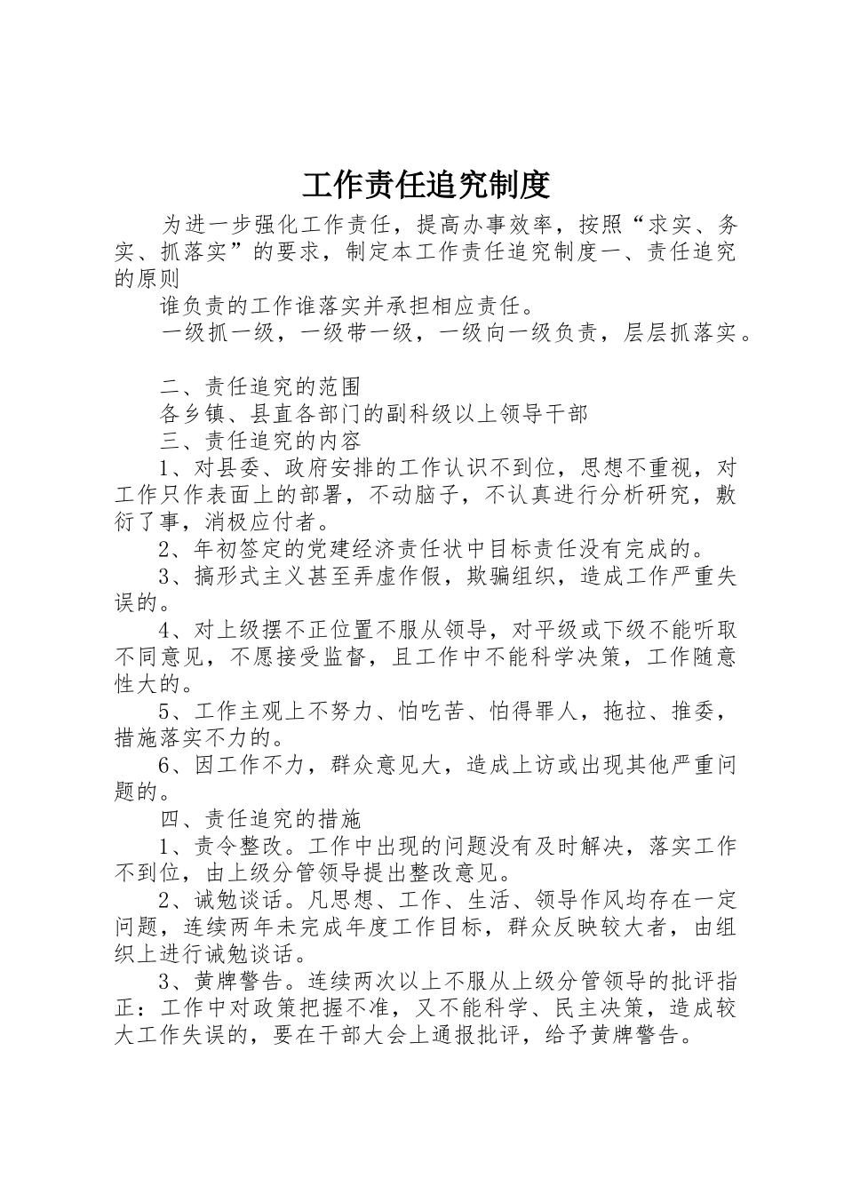 工作责任追究规章制度_第1页