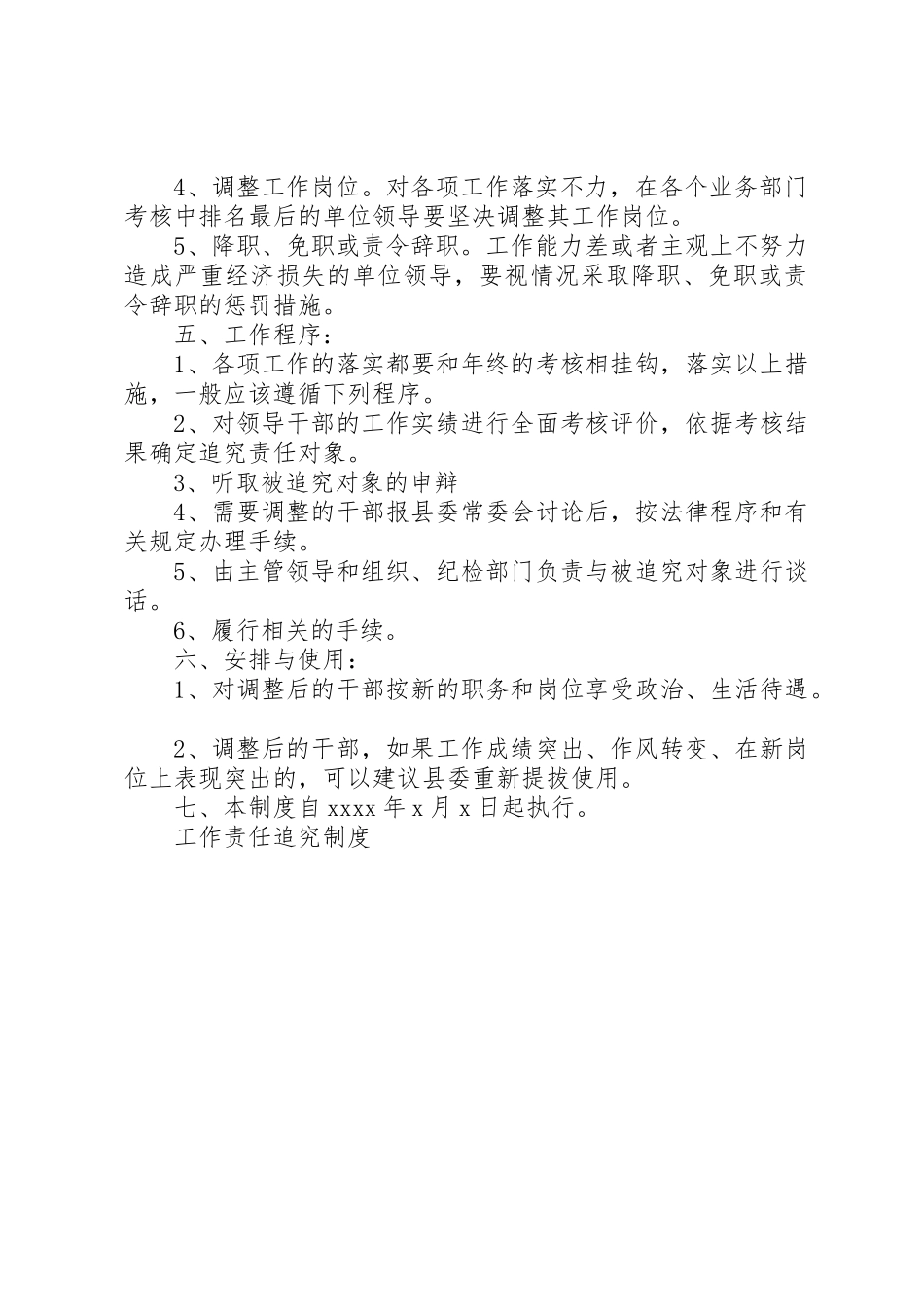 工作责任追究规章制度_第2页