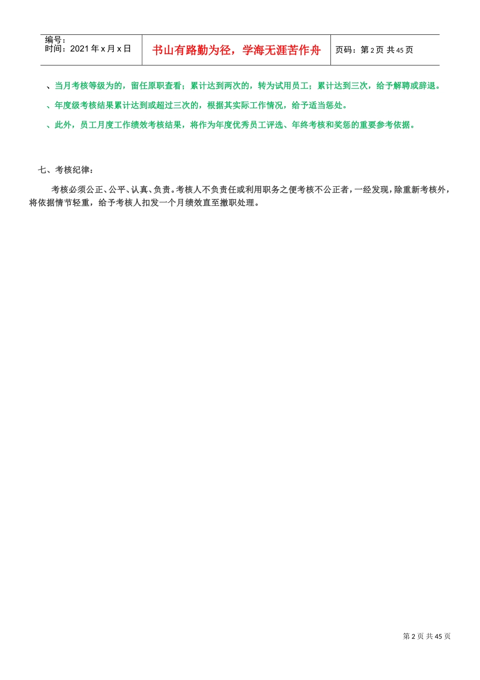 绩效考核方案(经典通用)(DOC43页)_第2页