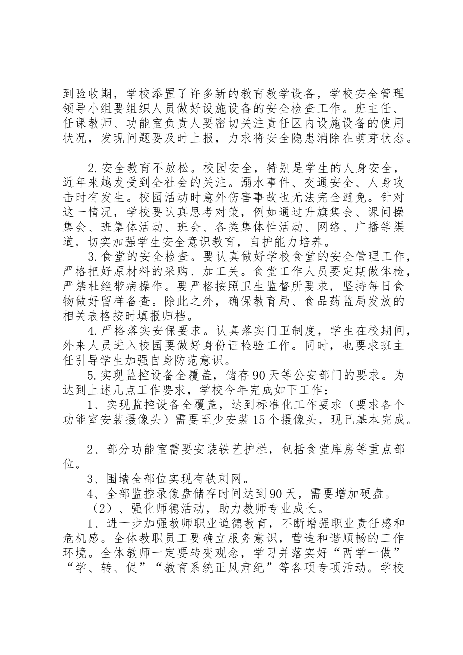 阿克托海乡中心小学标准化建设工作督导检查规章制度细则_第2页