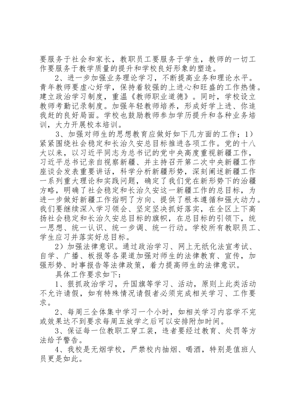 阿克托海乡中心小学标准化建设工作督导检查规章制度细则_第3页