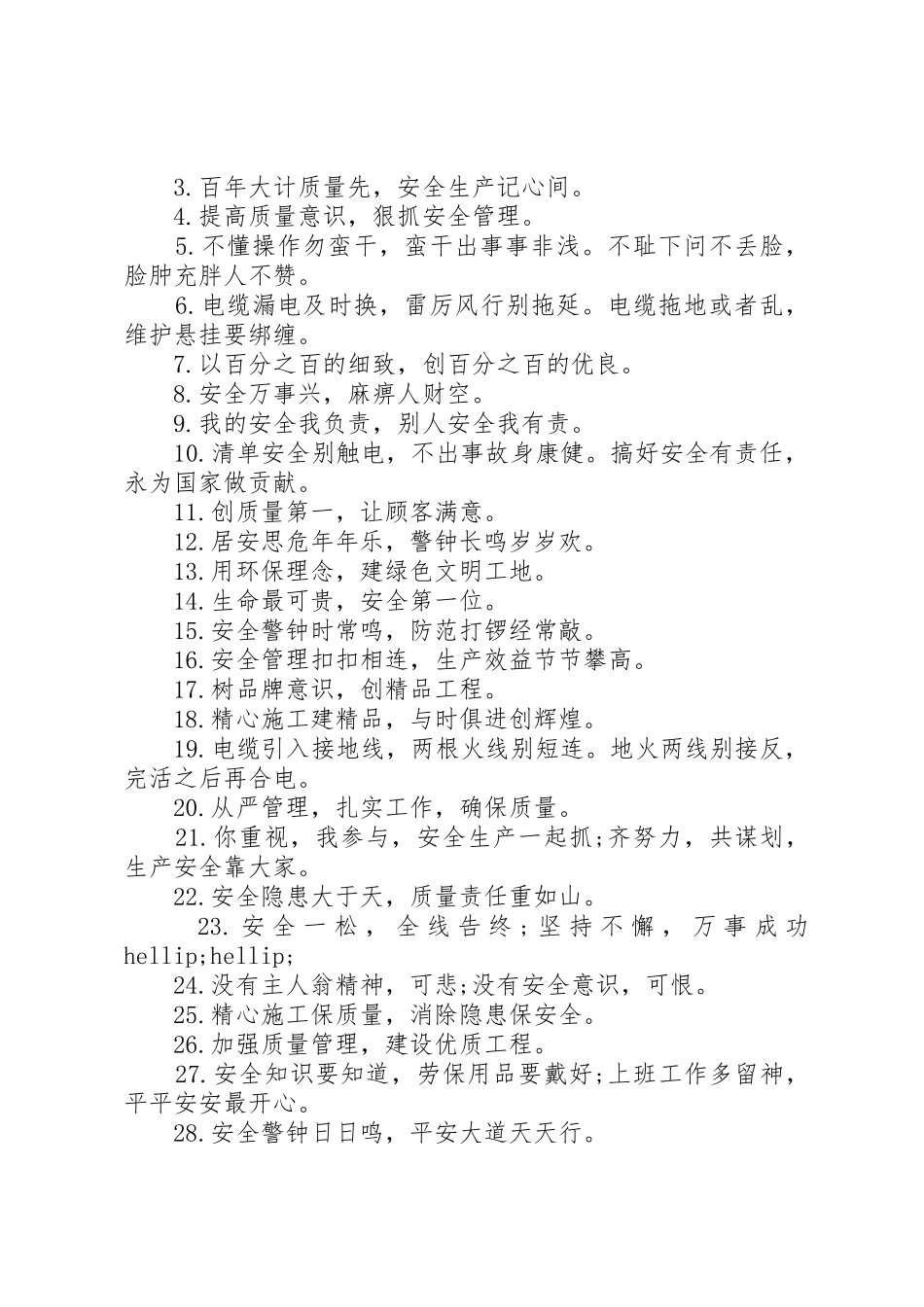 安全质量进度标语集锦_第2页