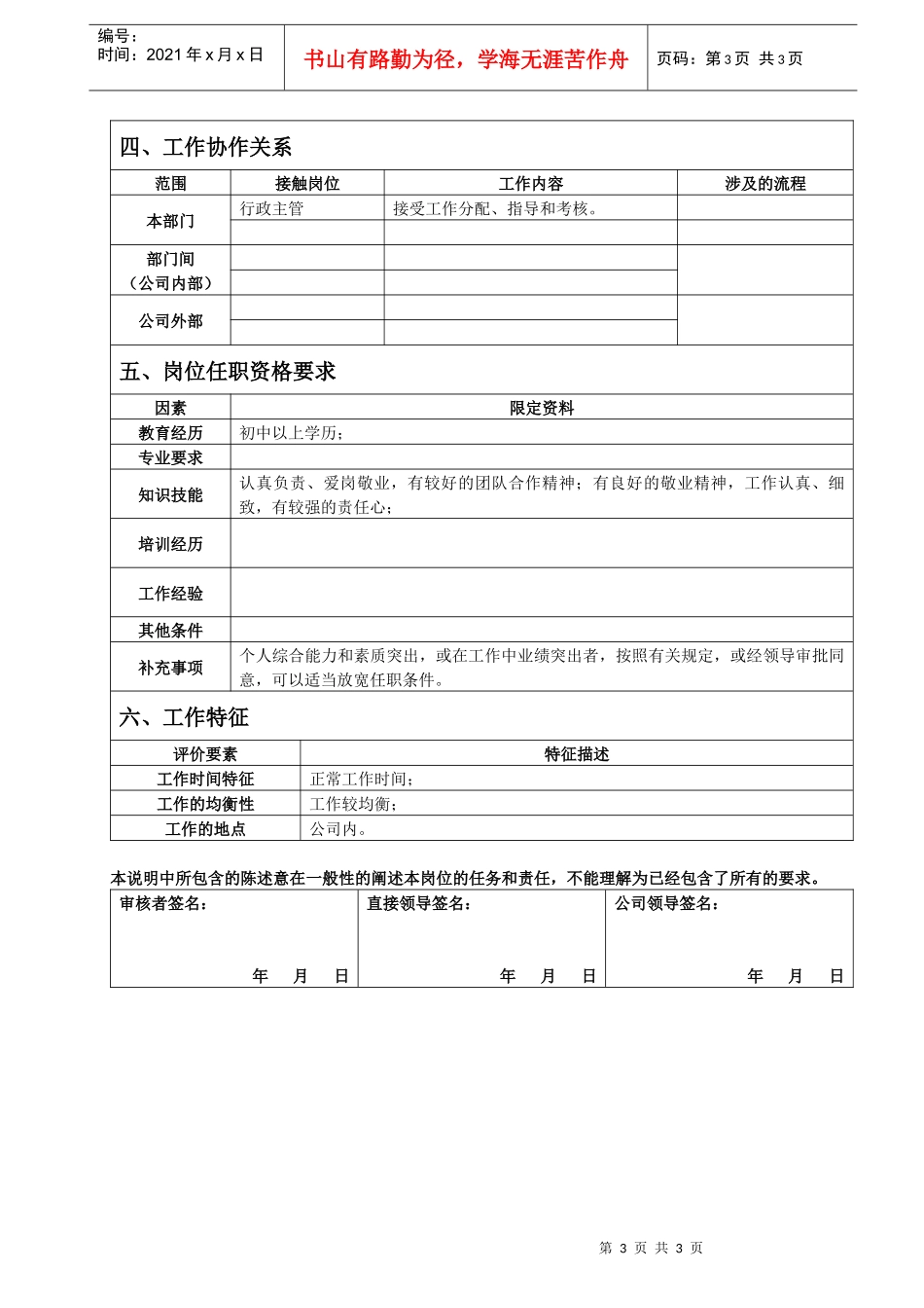 清洁工岗位说明书_第3页