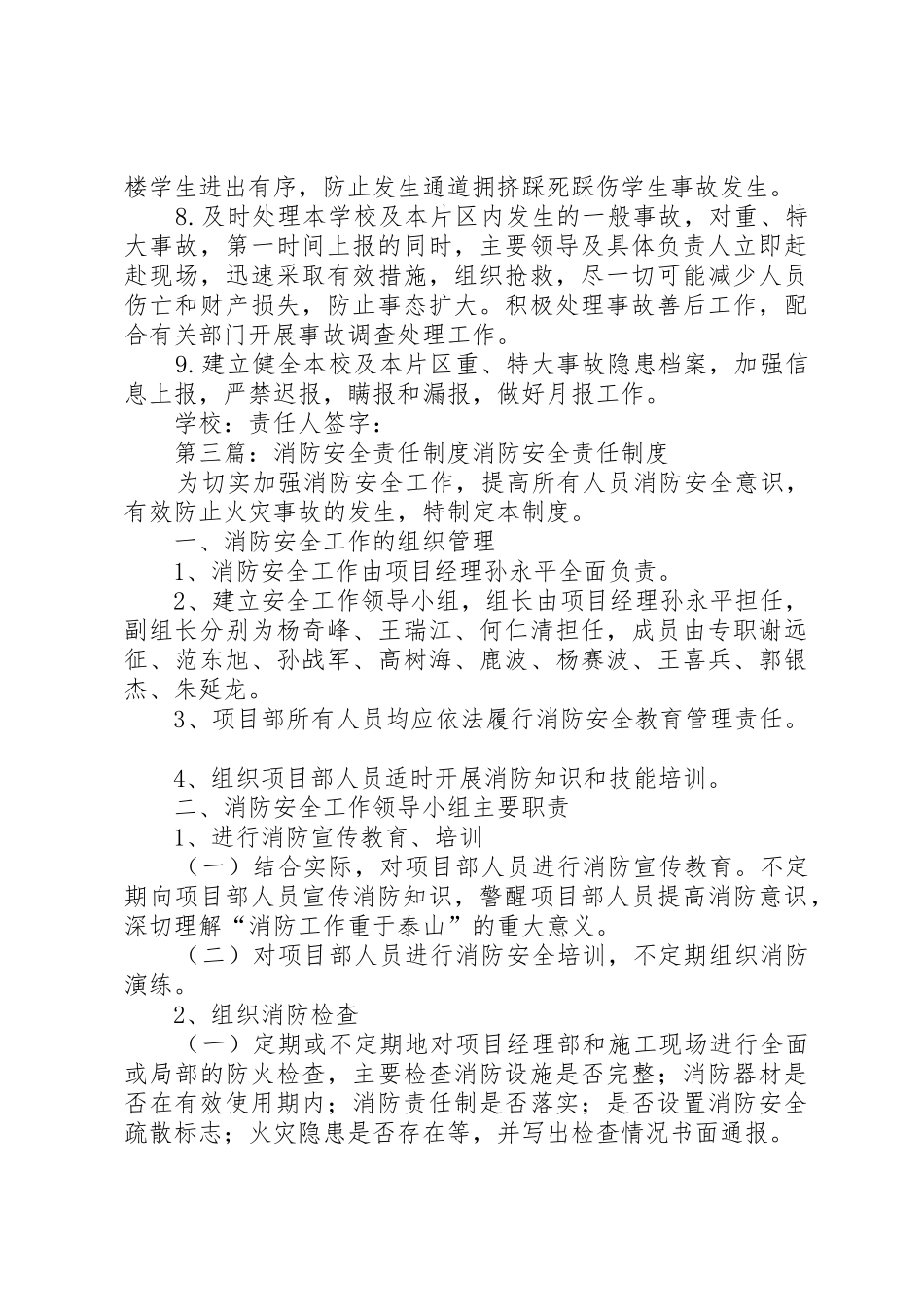 学校消防安全责任规章制度 _第3页