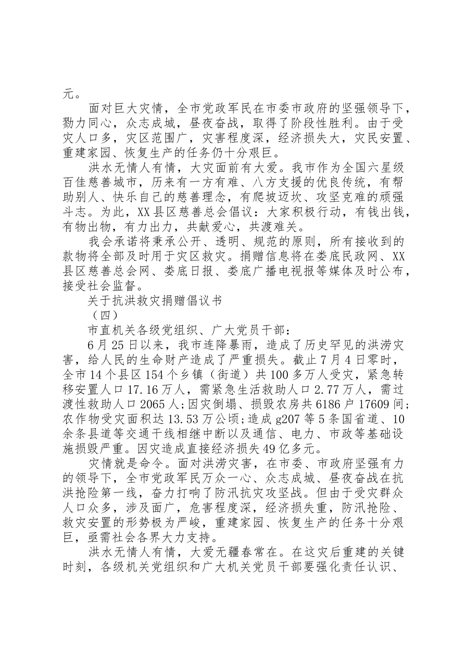 关于抗洪救灾捐赠倡议书范文_第3页