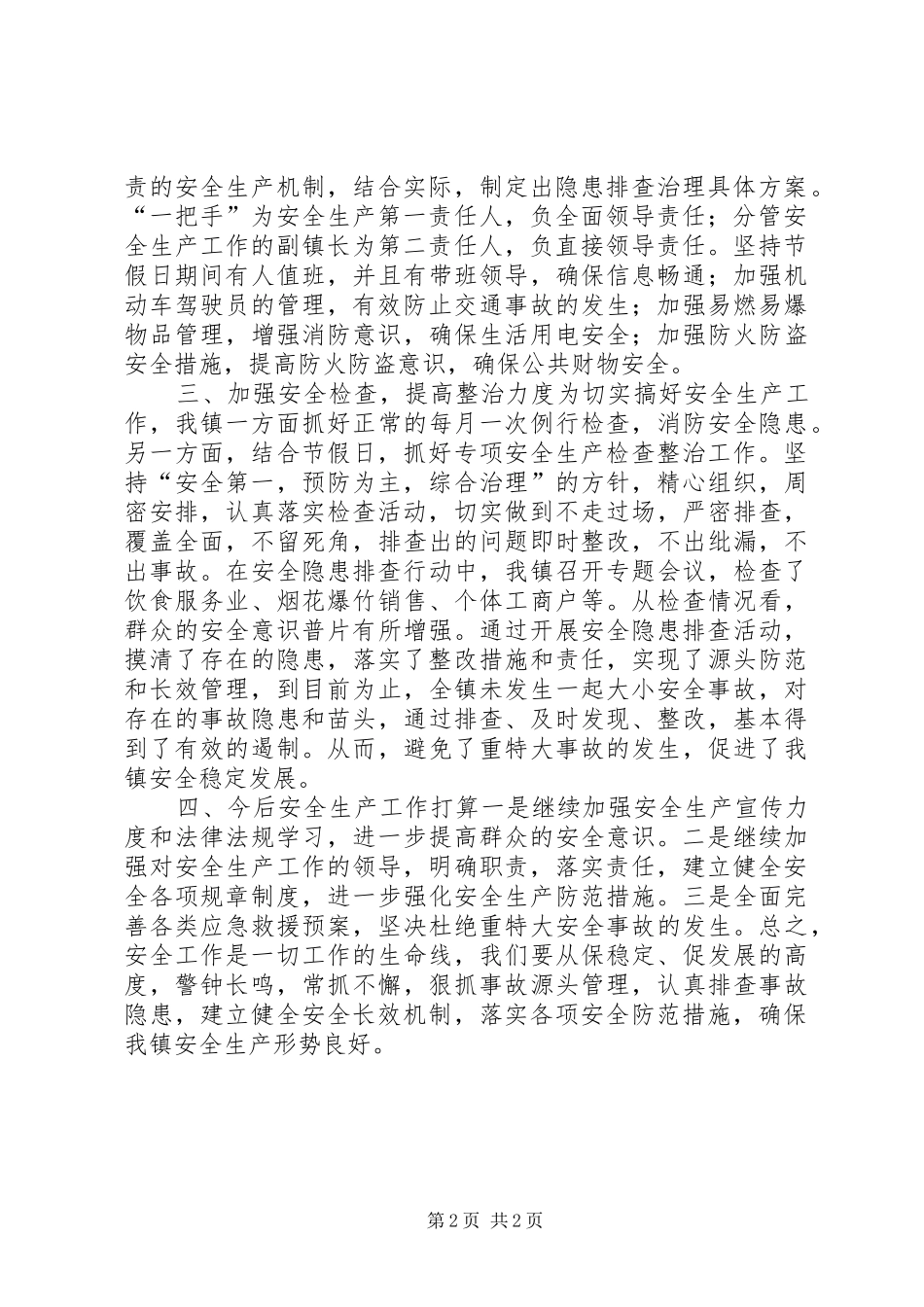 安全检查工作总结_第2页