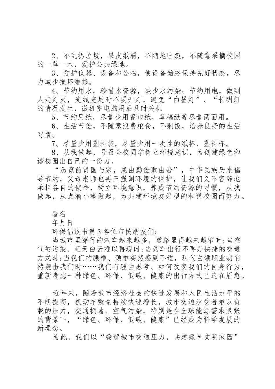 【热门】环保倡议书范文四篇_第2页