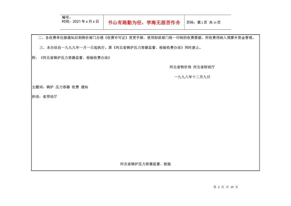 河北省锅炉压力容器监督检验收费办法_第2页