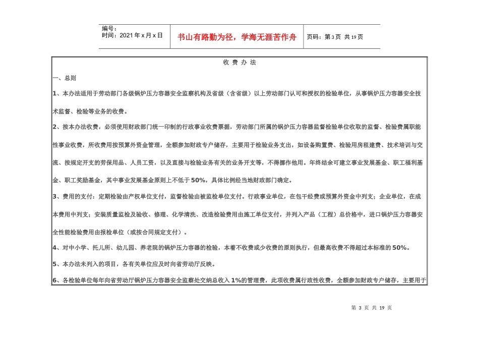 河北省锅炉压力容器监督检验收费办法_第3页