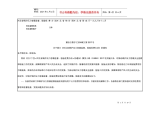 河北省锅炉压力容器监督检验收费办法