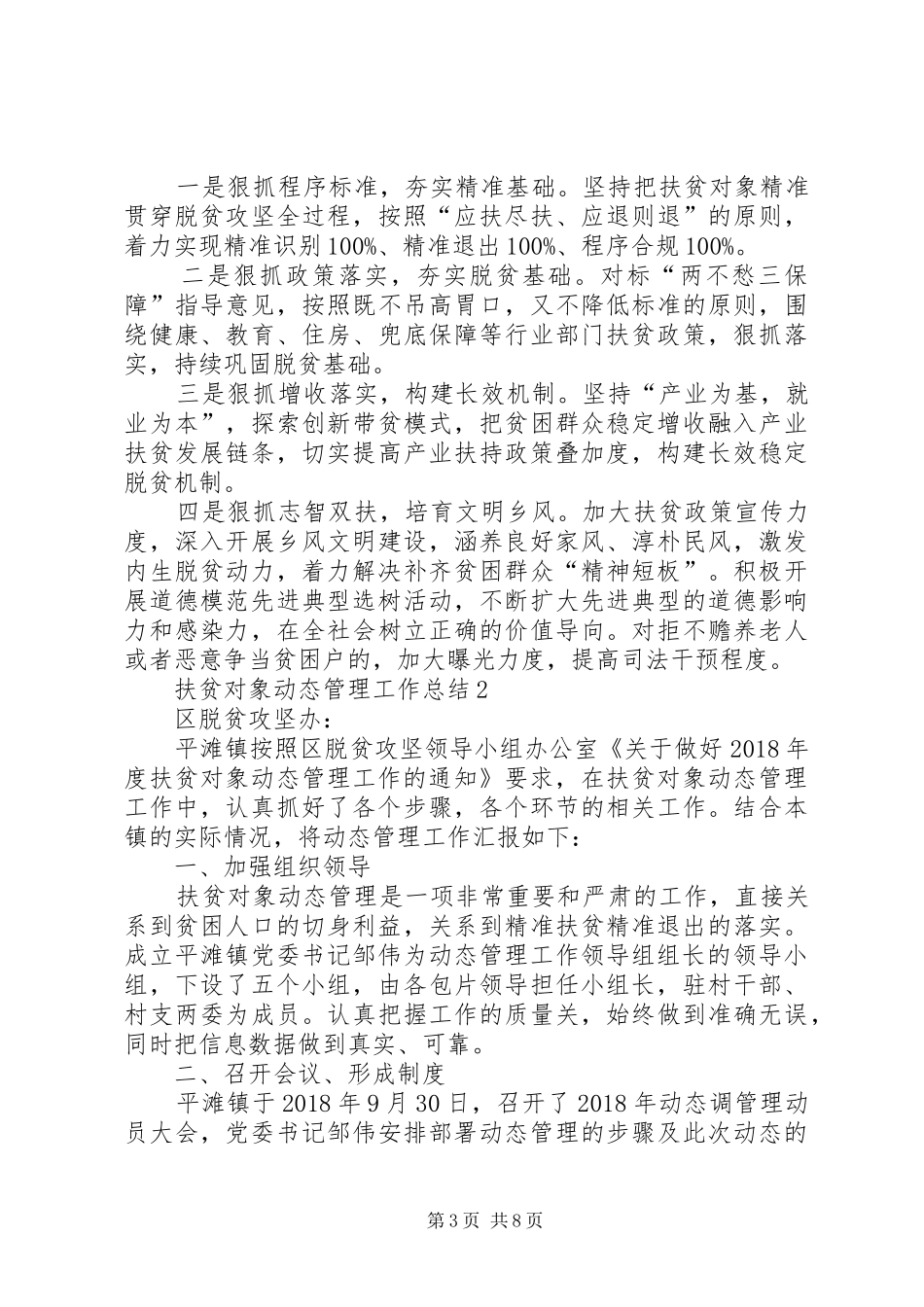 扶贫对象动态管理工作总结_第3页