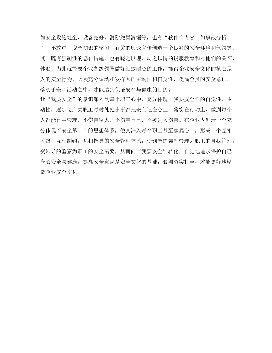 《安全文化》之企业安全文化的核心 _第2页