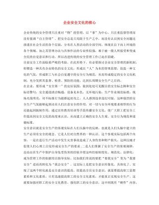 《安全文化》之企业安全文化的核心 