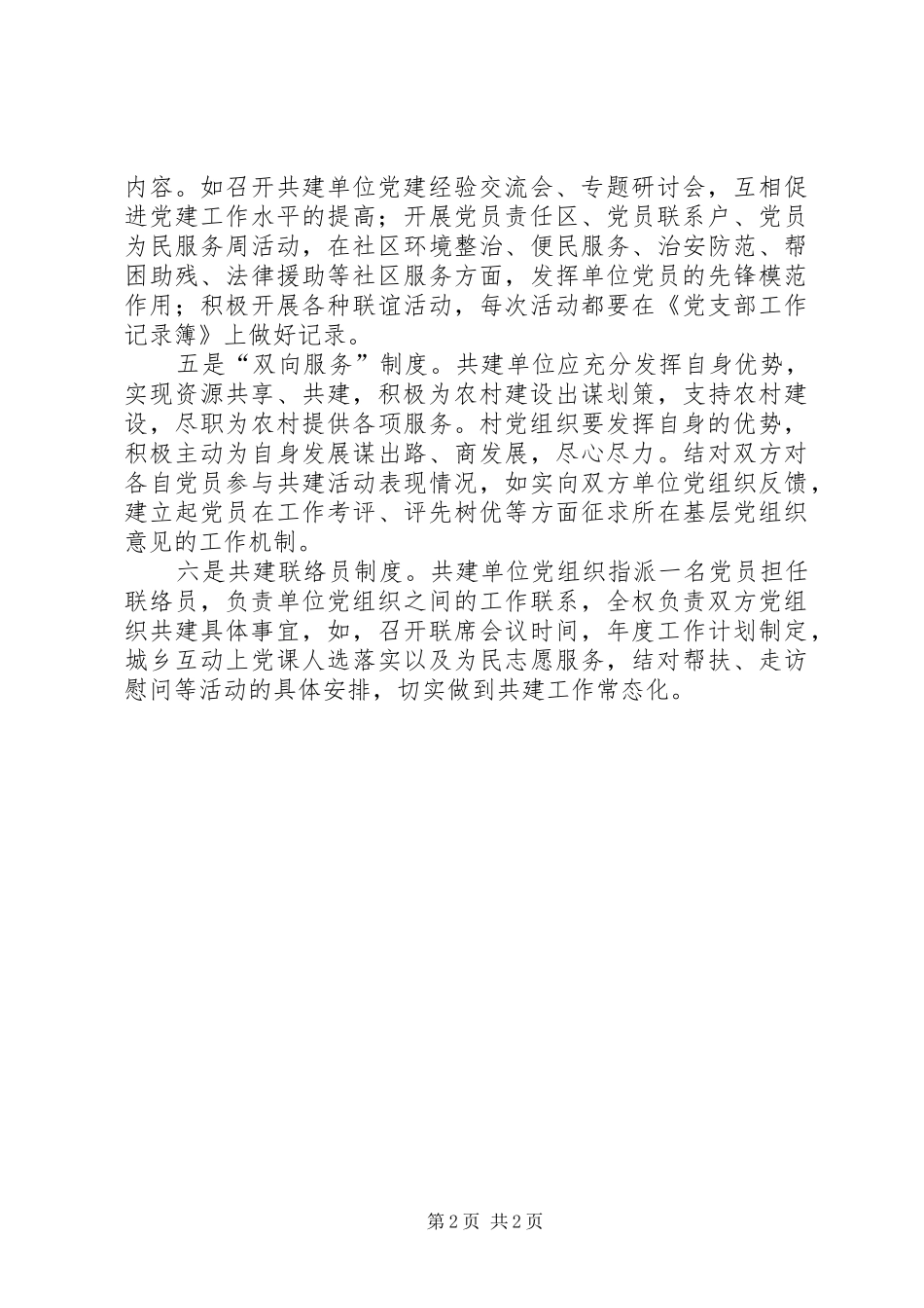 区民政局结对共建规章制度细则_第2页