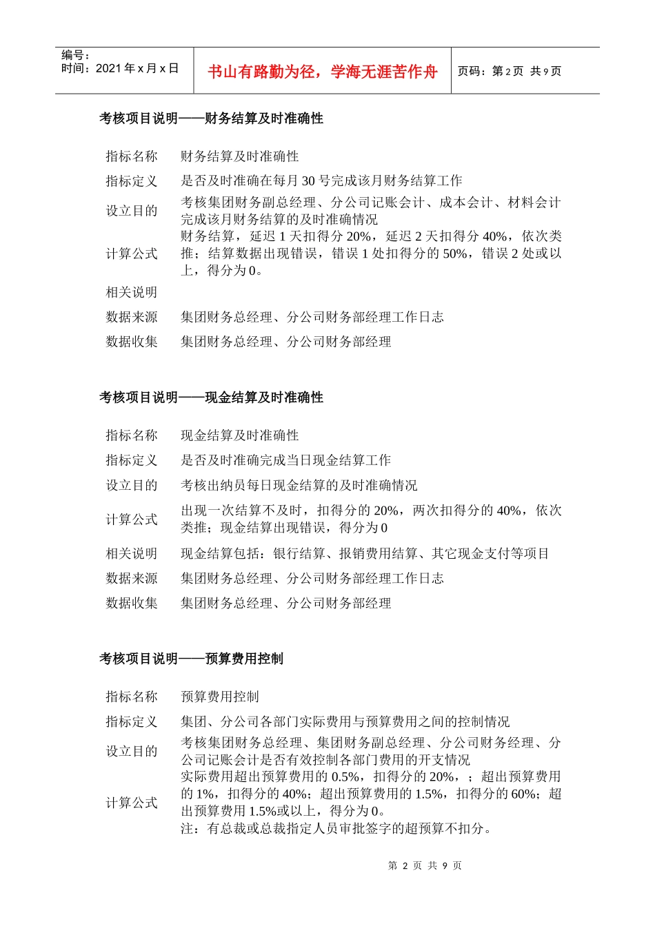 财务部考核指标说明大全_第2页