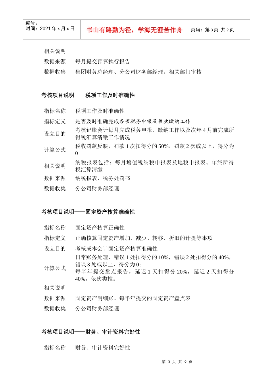 财务部考核指标说明大全_第3页