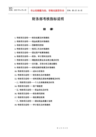 财务部考核指标说明大全