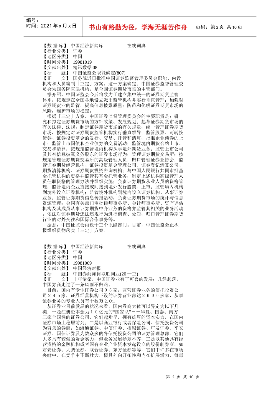 我国证监会职能的确定_第2页