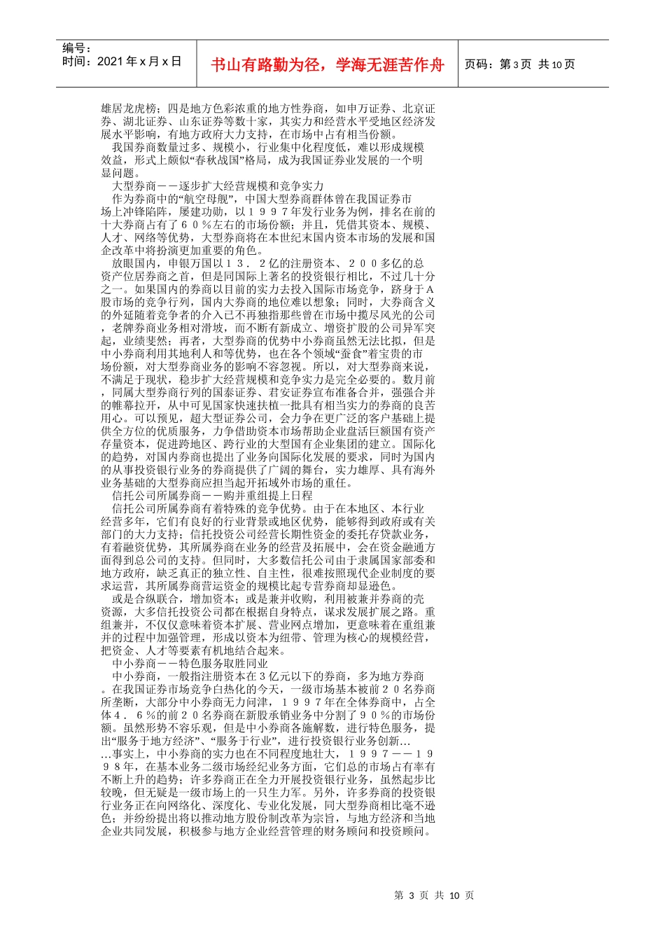 我国证监会职能的确定_第3页