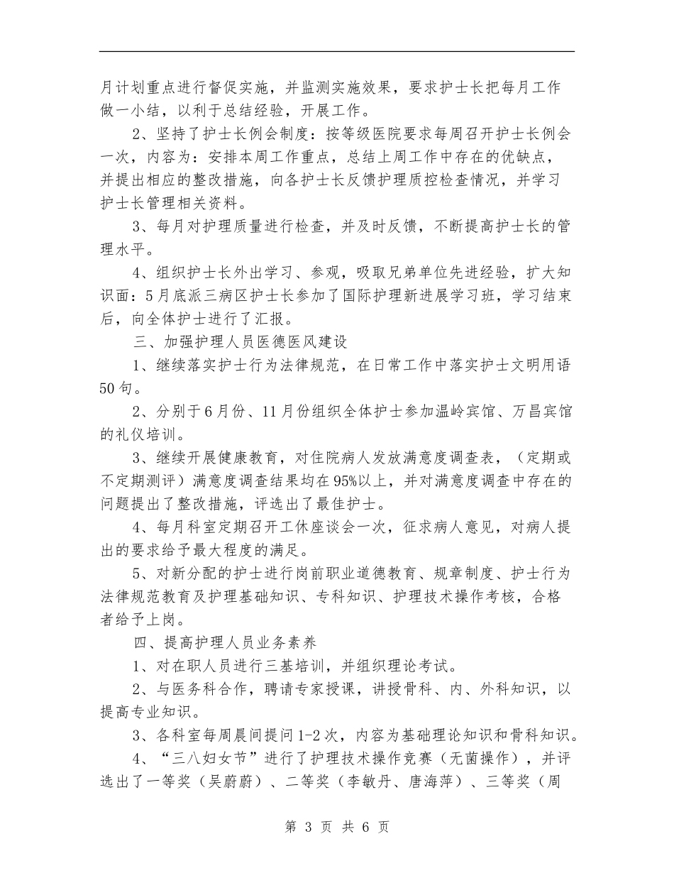 骨科护士个人工作计划_第3页