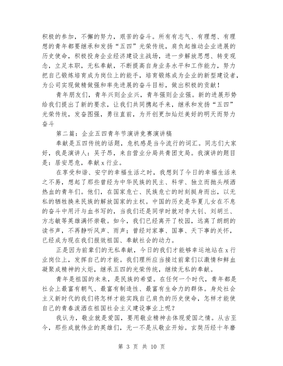 企业党委五四青年节演讲稿_第3页