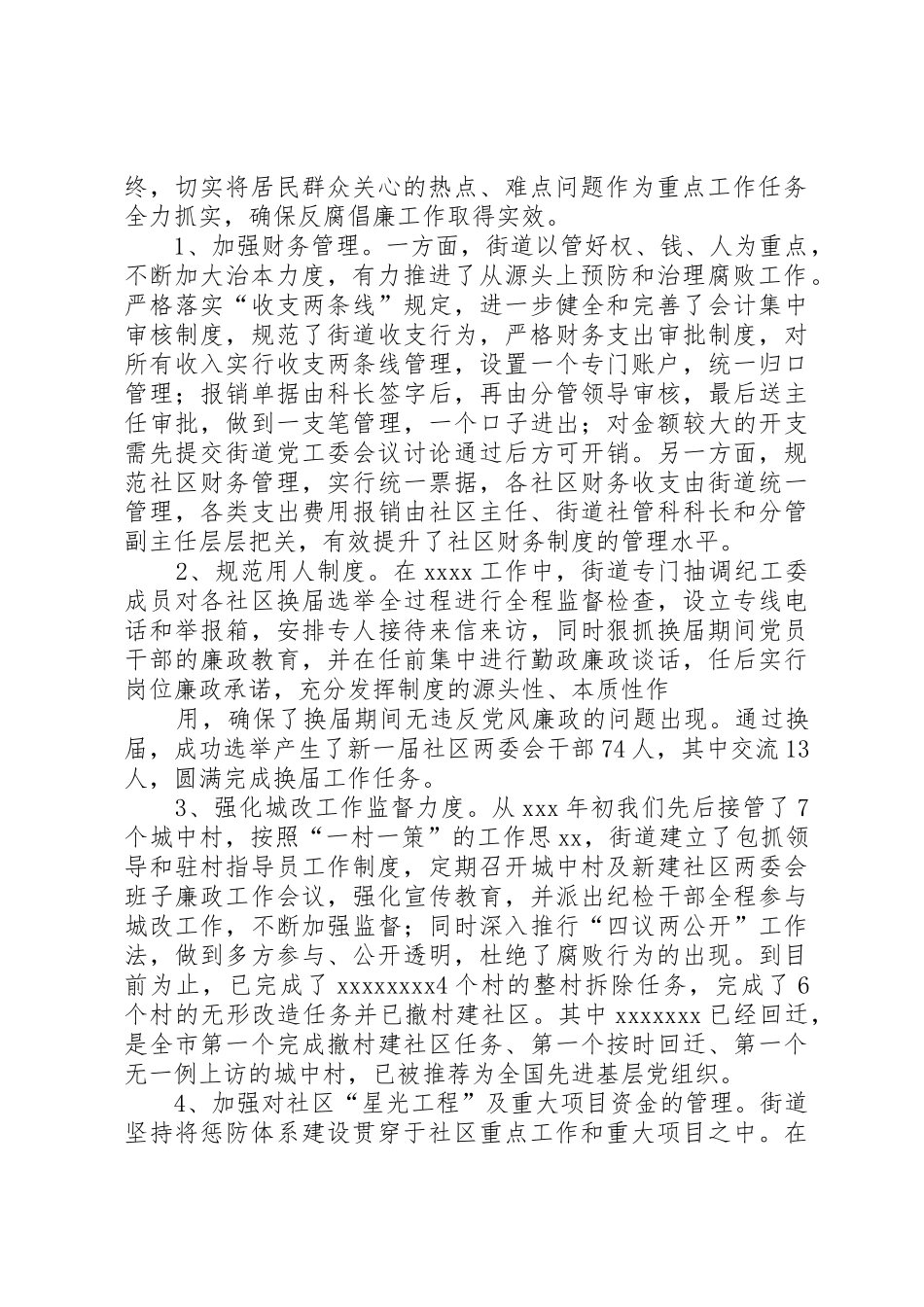 惩治和预防腐败体系工作领导小组工作管理规章制度_第2页