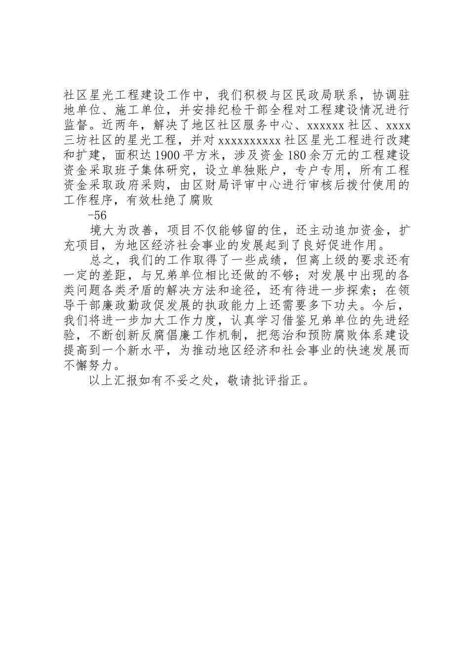 惩治和预防腐败体系工作领导小组工作管理规章制度_第3页