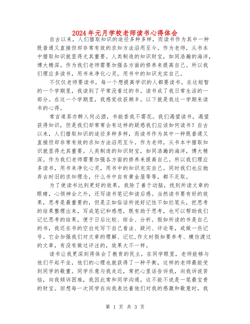 2024年元月小学老师读书心得体会_第1页