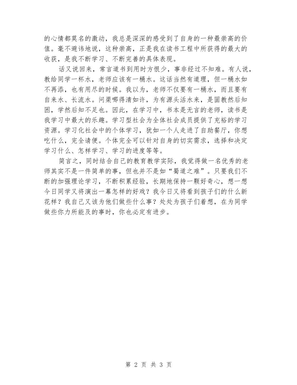 2024年元月小学老师读书心得体会_第2页