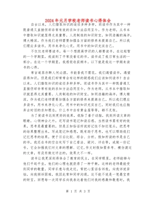 2024年元月小学老师读书心得体会