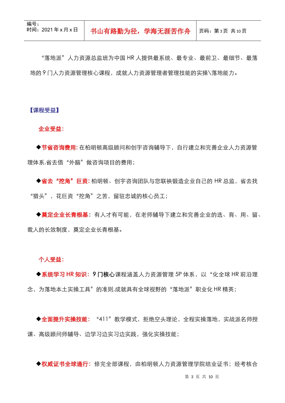 落地派人力资源总监班_第3页