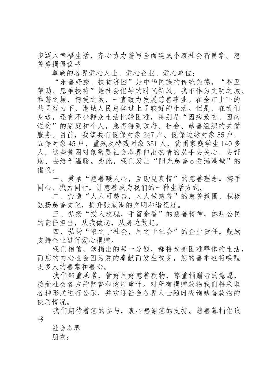 慈善募捐活动温情倡议书范文(5)_第2页