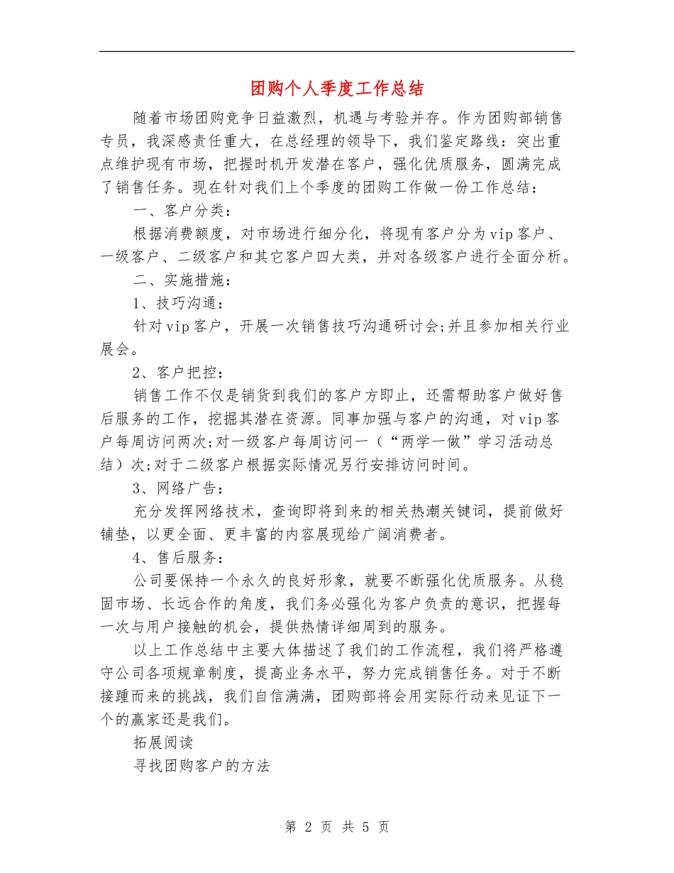 团购个人季度工作总结_第2页